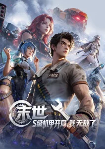 长夜行者 暗黑奇幻国漫新番